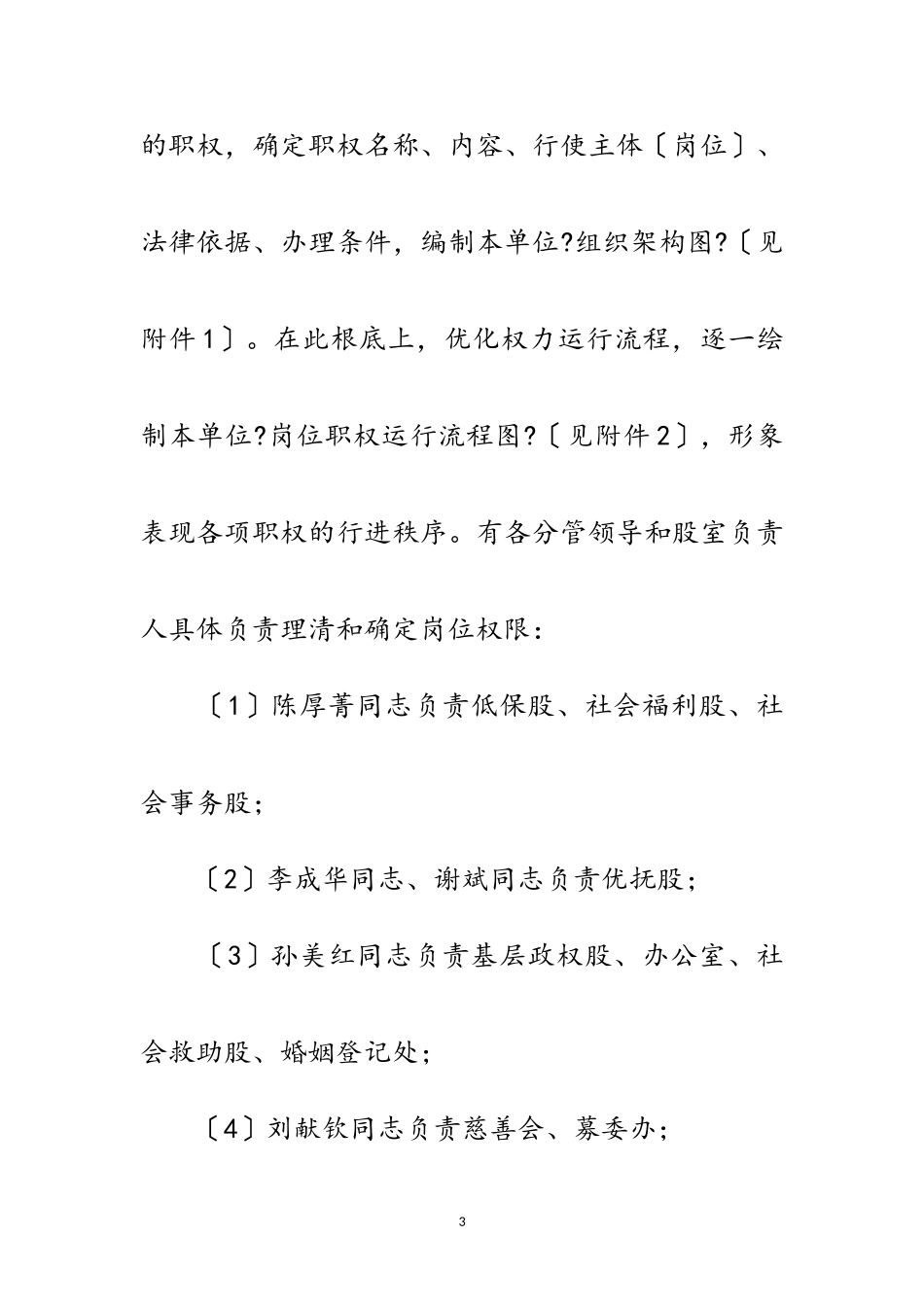 2023年民政局廉能风险防控工作方案范文.doc_第3页