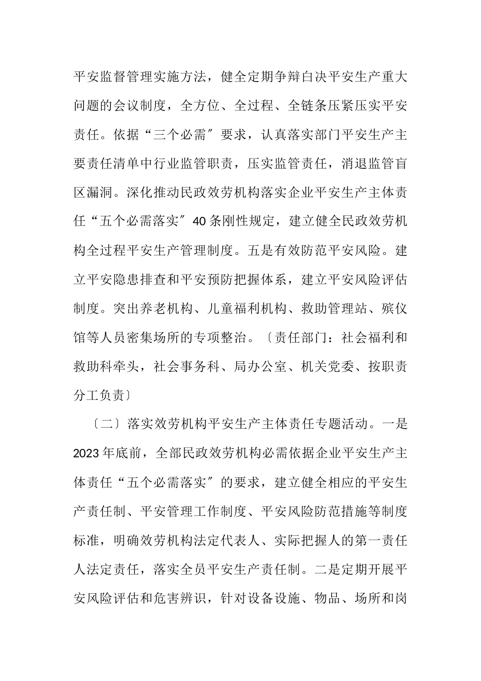 2023年民政局安全生产专项整治工作方案.docx_第2页