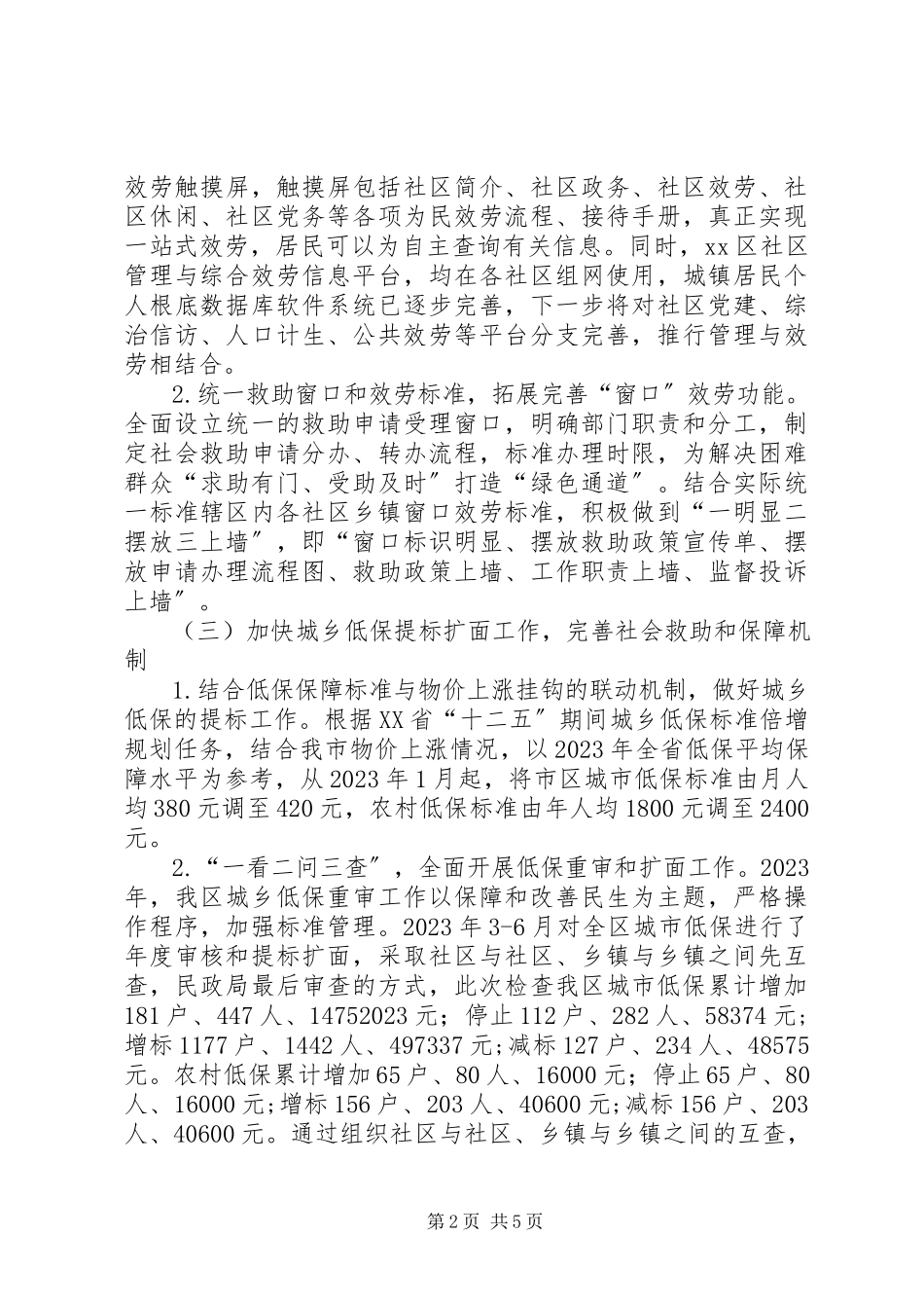 2023年民政局工作总结和工作方案.docx_第2页