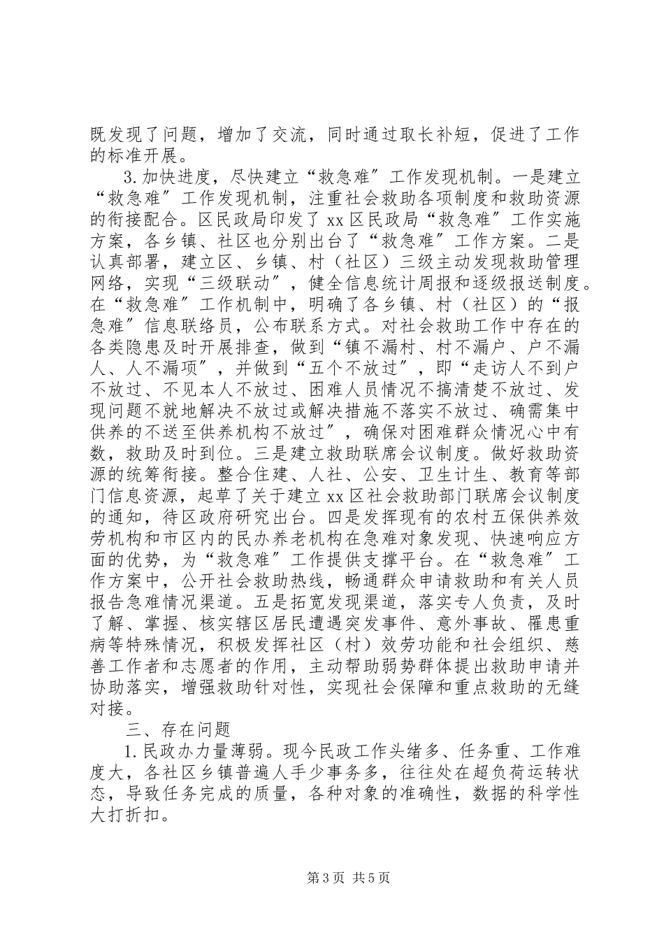 2023年民政局工作总结和工作方案.docx_第3页