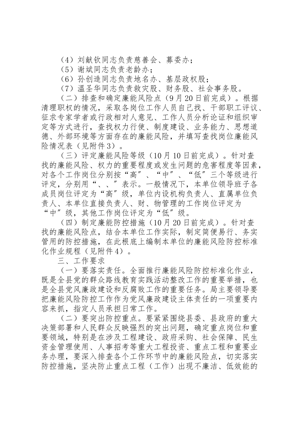 2023年民政局廉能风险防控工作方案.doc_第2页