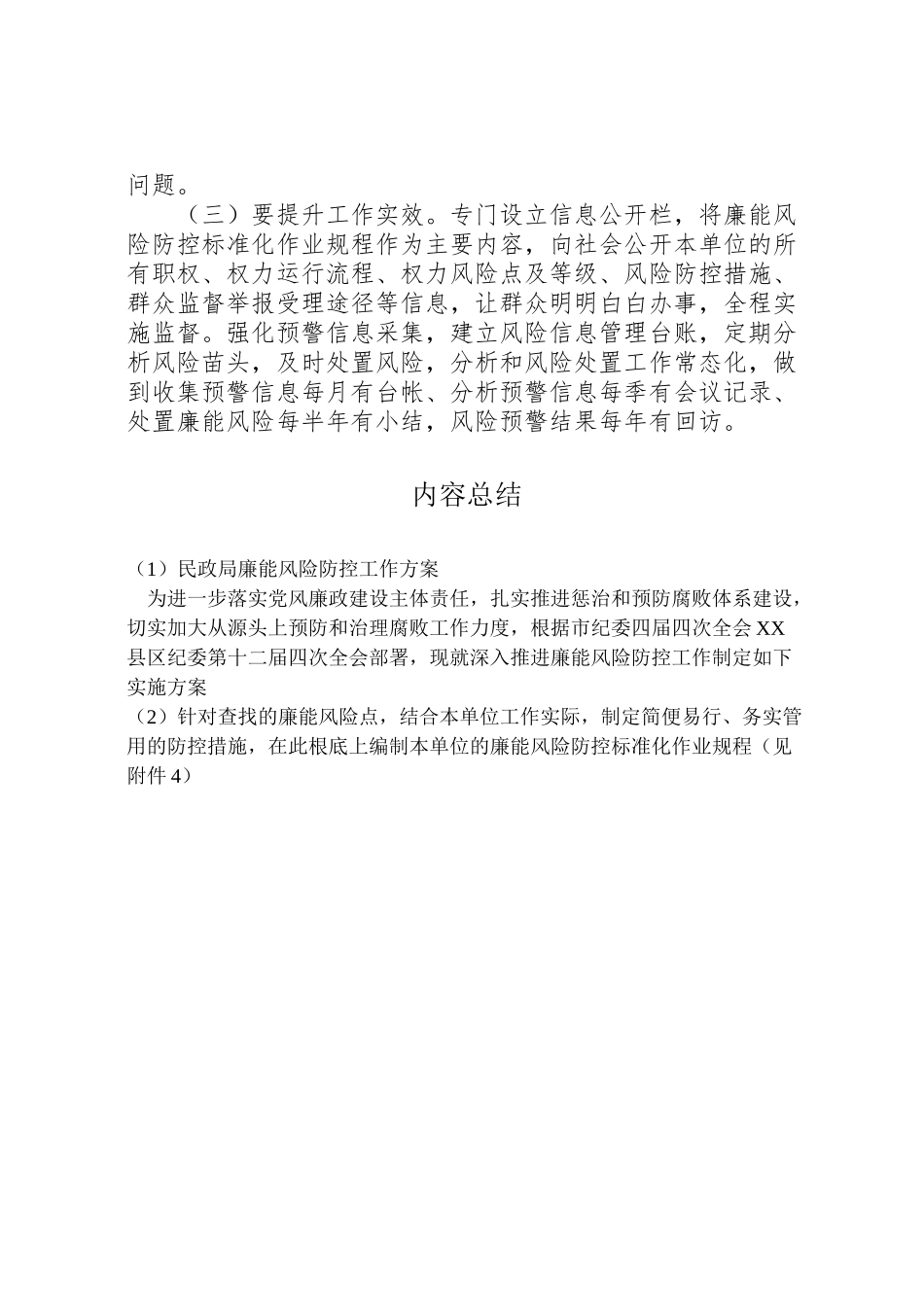 2023年民政局廉能风险防控工作方案.doc_第3页