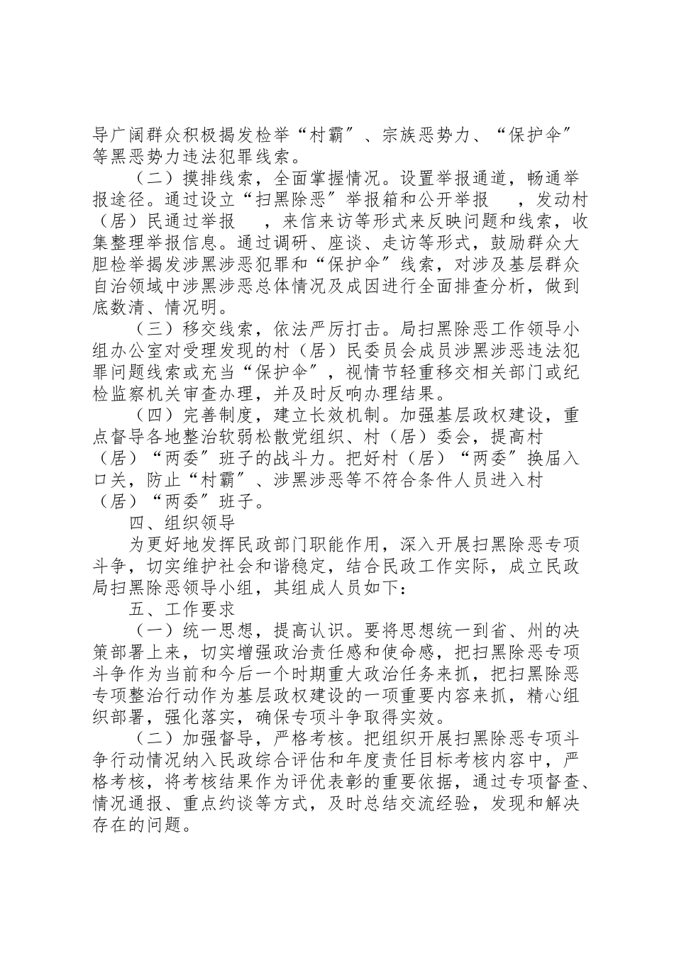 2023年民政局扫黑除恶工作方案.doc_第2页