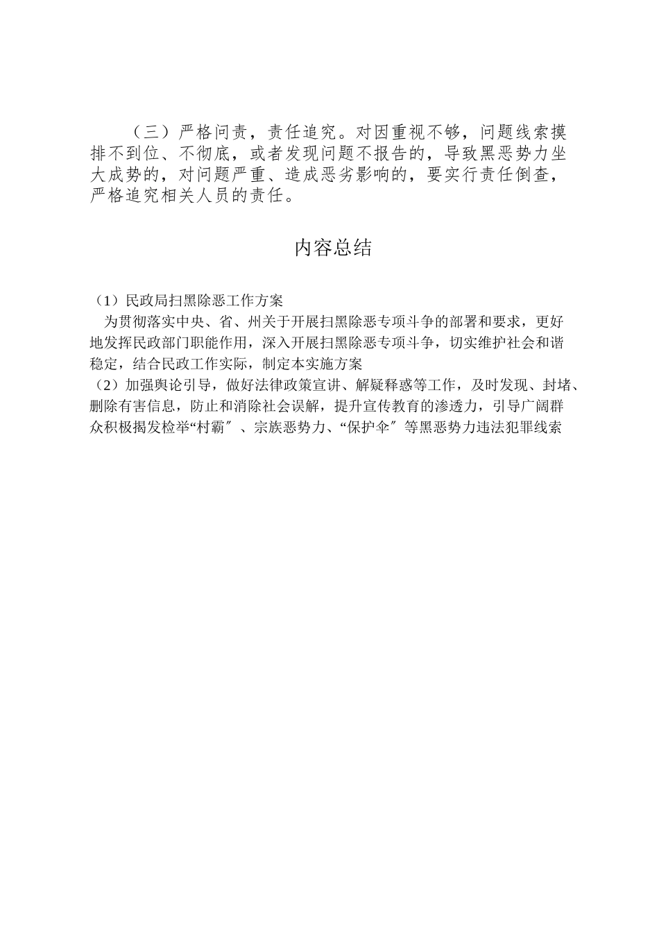 2023年民政局扫黑除恶工作方案.doc_第3页