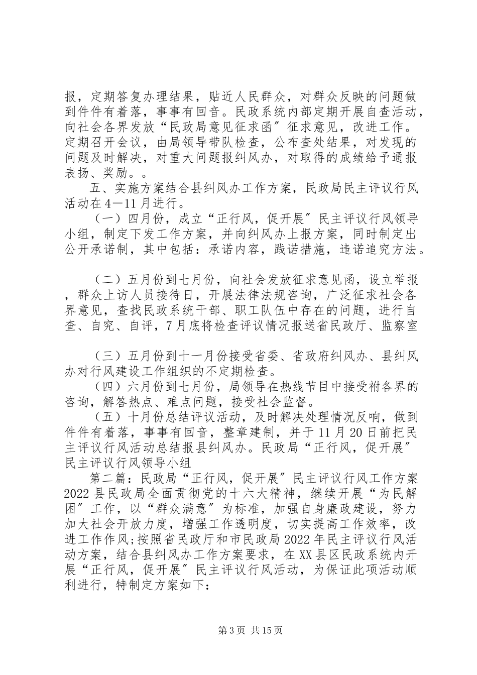 2023年民政局度“正行风促发展”民主评议行风工作方案.docx_第3页