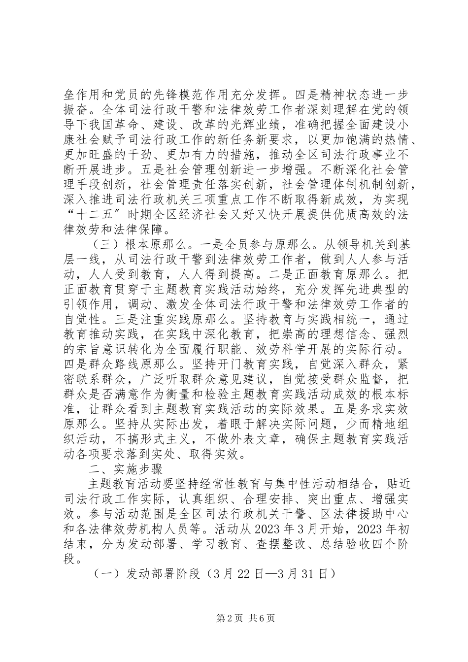 2023年民政局执法为民工作方案.docx_第2页