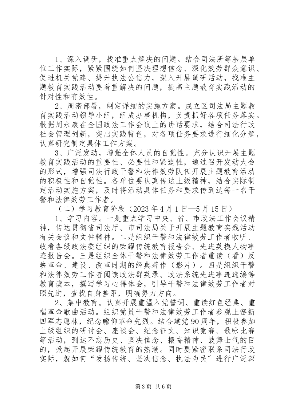 2023年民政局执法为民工作方案.docx_第3页