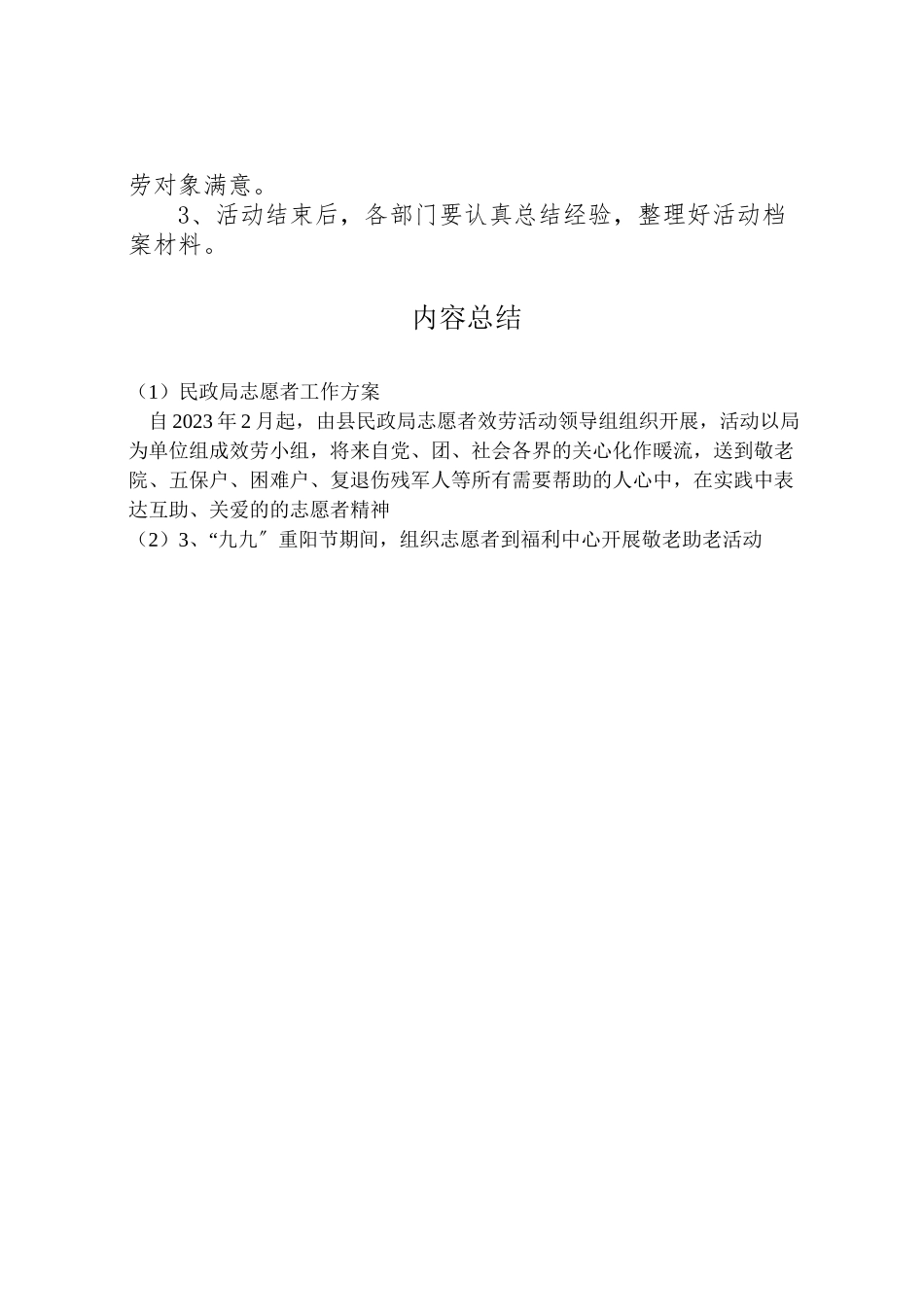 2023年民政局志愿者工作方案.doc_第2页