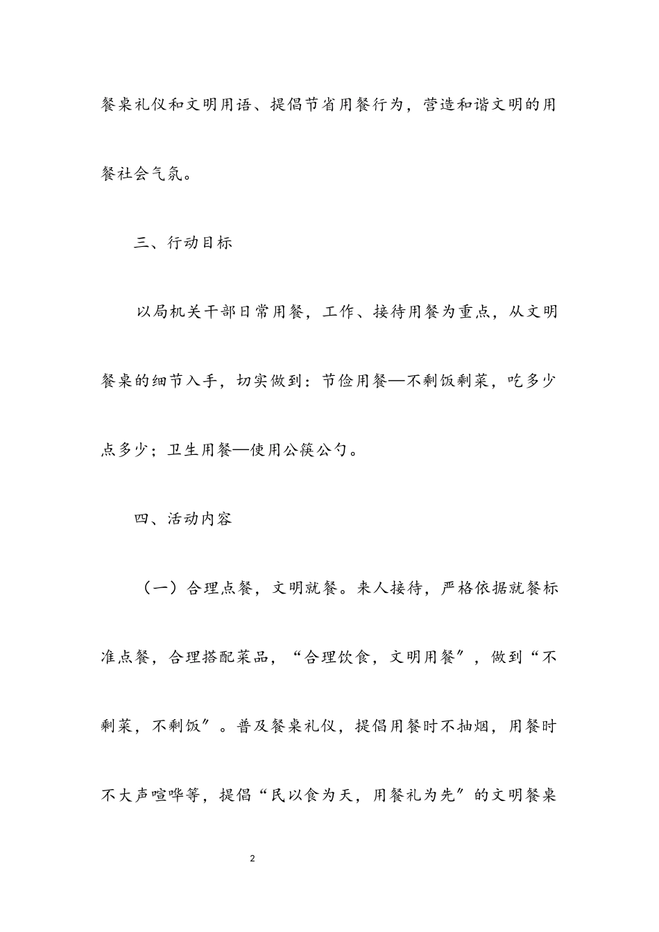 2023年民政局工作方案6篇.docx_第2页