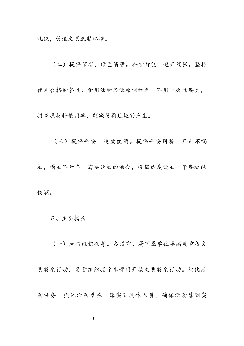 2023年民政局工作方案6篇.docx_第3页