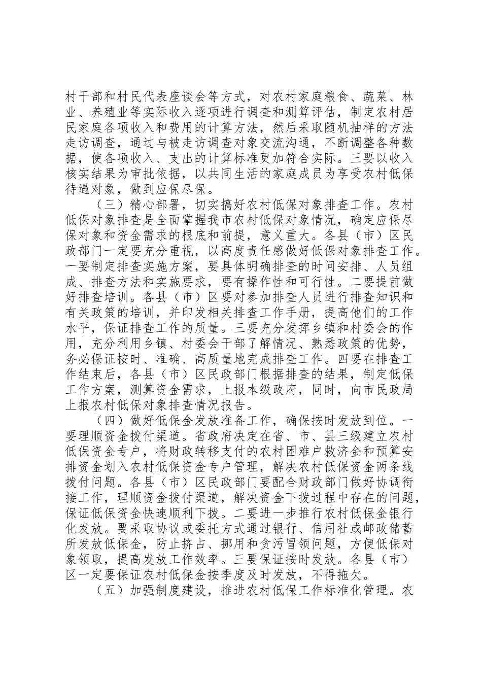 2023年民政局提高农村低保救助水平工作方案.doc_第3页