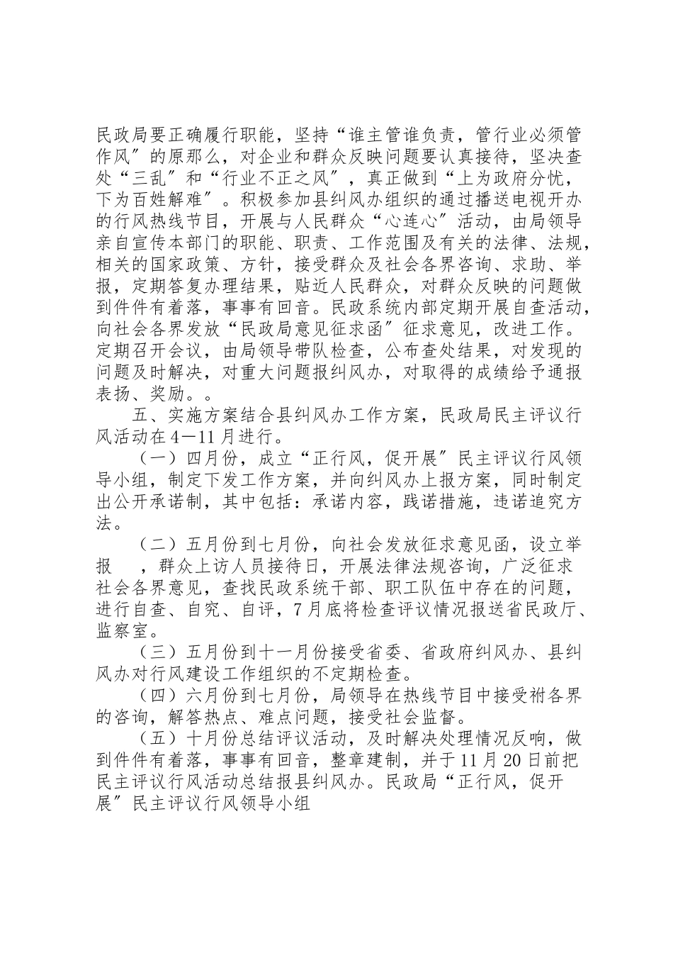 2023年民政局正行风促发展民主评议行风工作方案 .doc_第3页