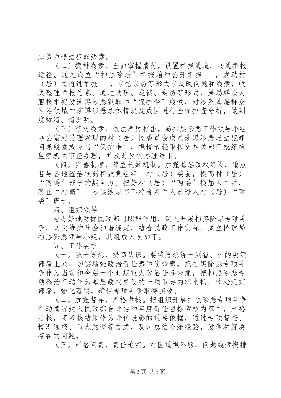 2023年民政局扫黑除恶工作方案.docx_第2页