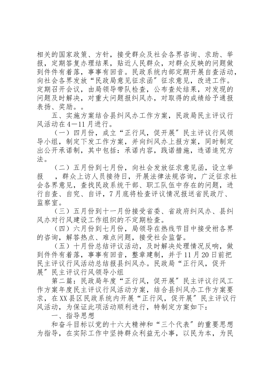 2023年民政局正行风促发展民主评议行风工作方案.doc_第3页