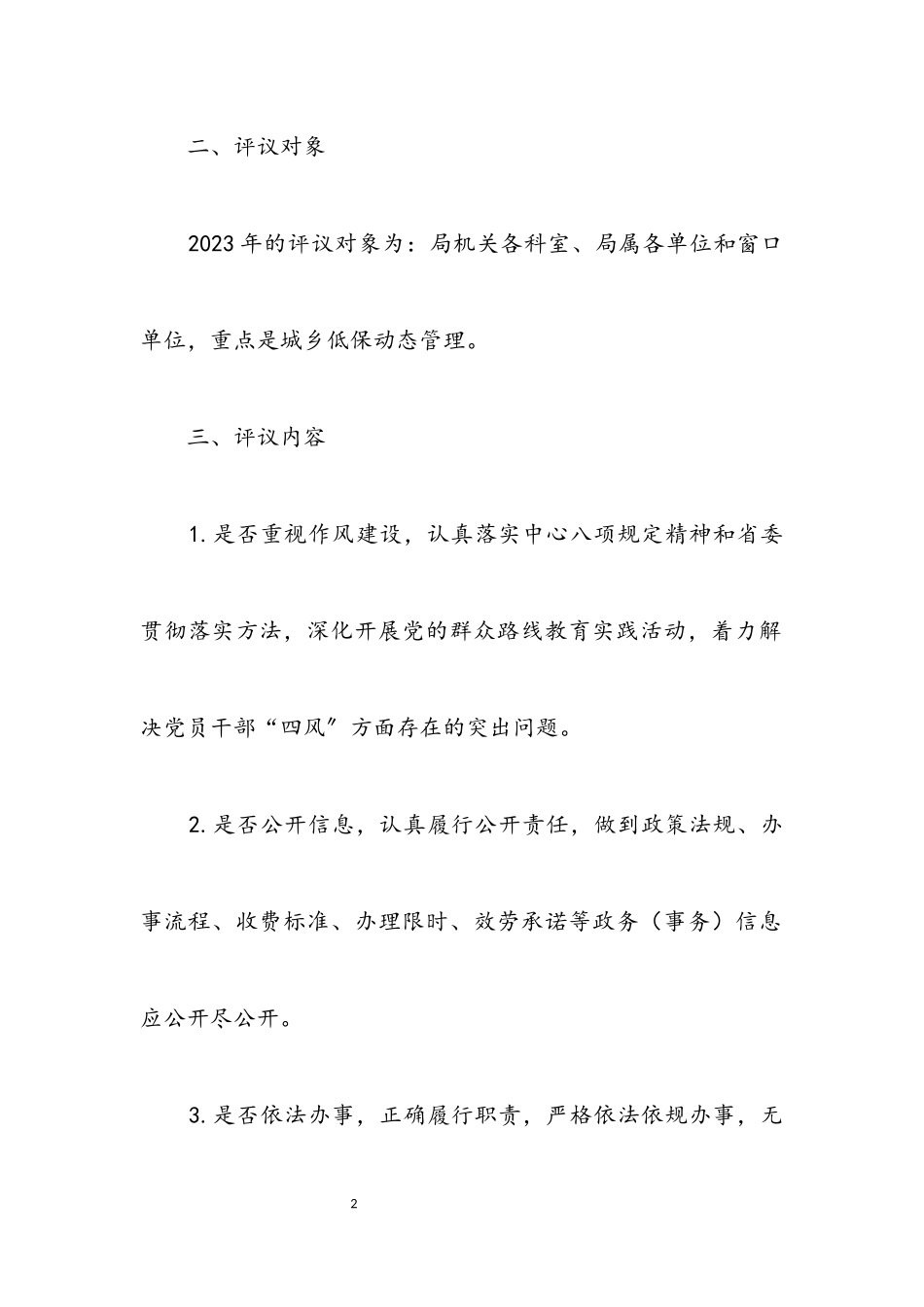 2023年民政局民主评议工作方案.docx_第2页