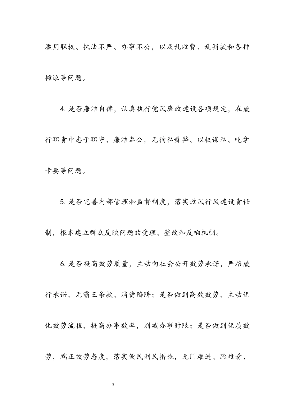 2023年民政局民主评议工作方案.docx_第3页