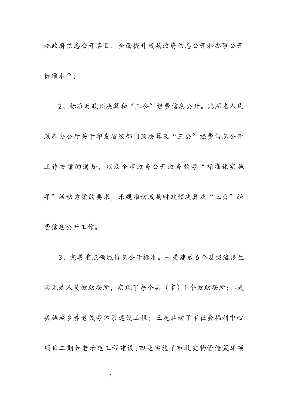 2023年民政局政务服务工作方案3篇.docx_第2页