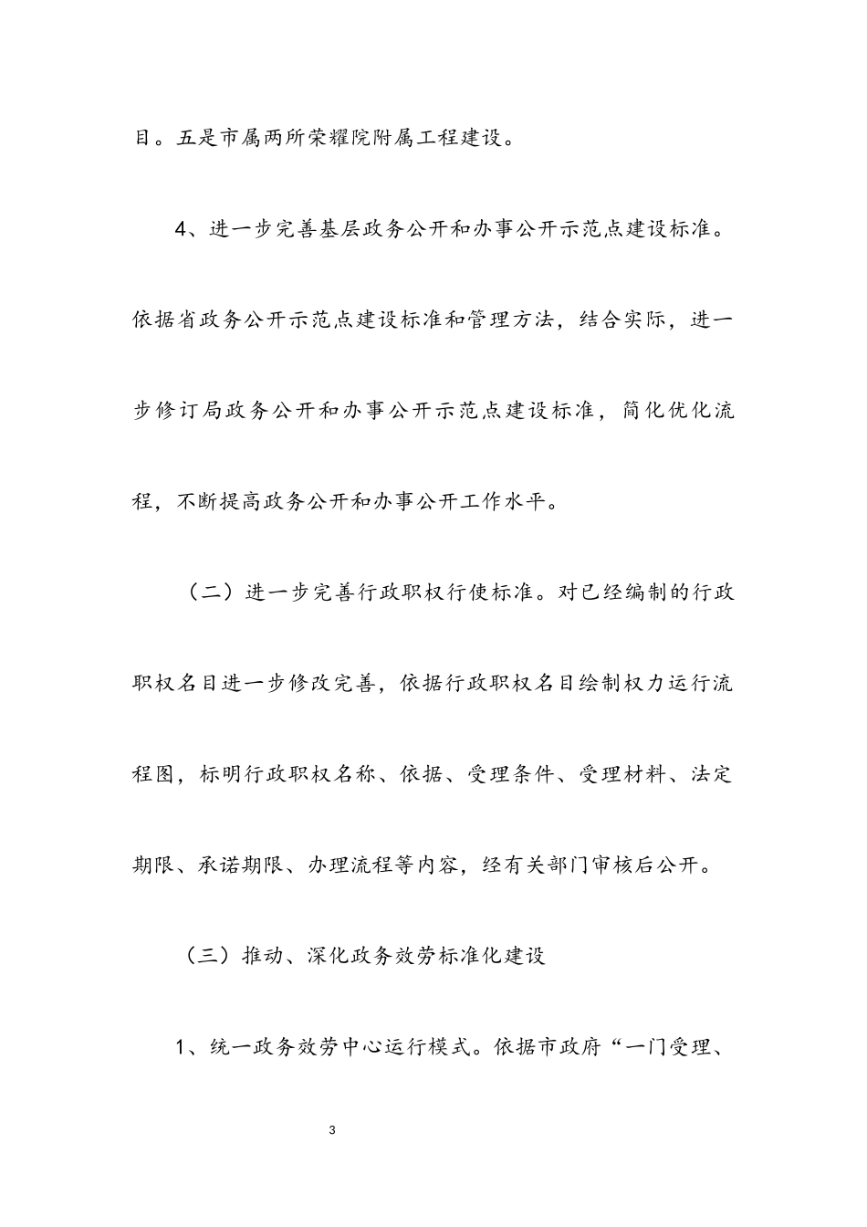 2023年民政局政务服务工作方案3篇.docx_第3页