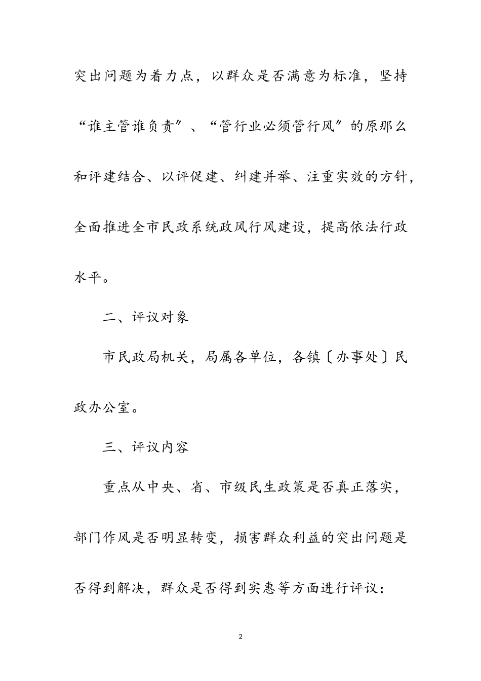 2023年民政局民主评议政风行风工作方案范文.doc_第2页