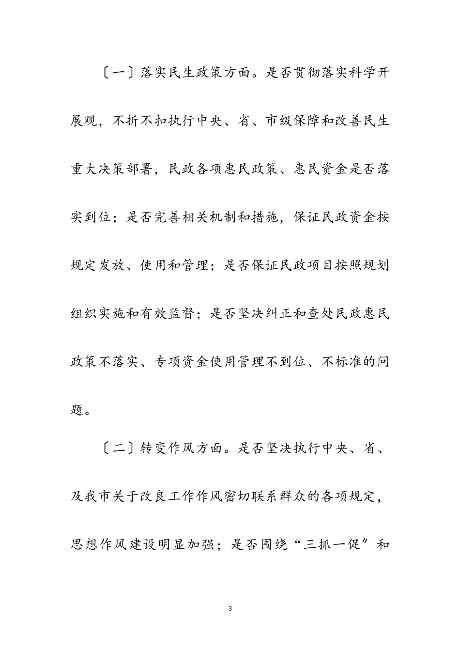 2023年民政局民主评议政风行风工作方案范文.doc_第3页