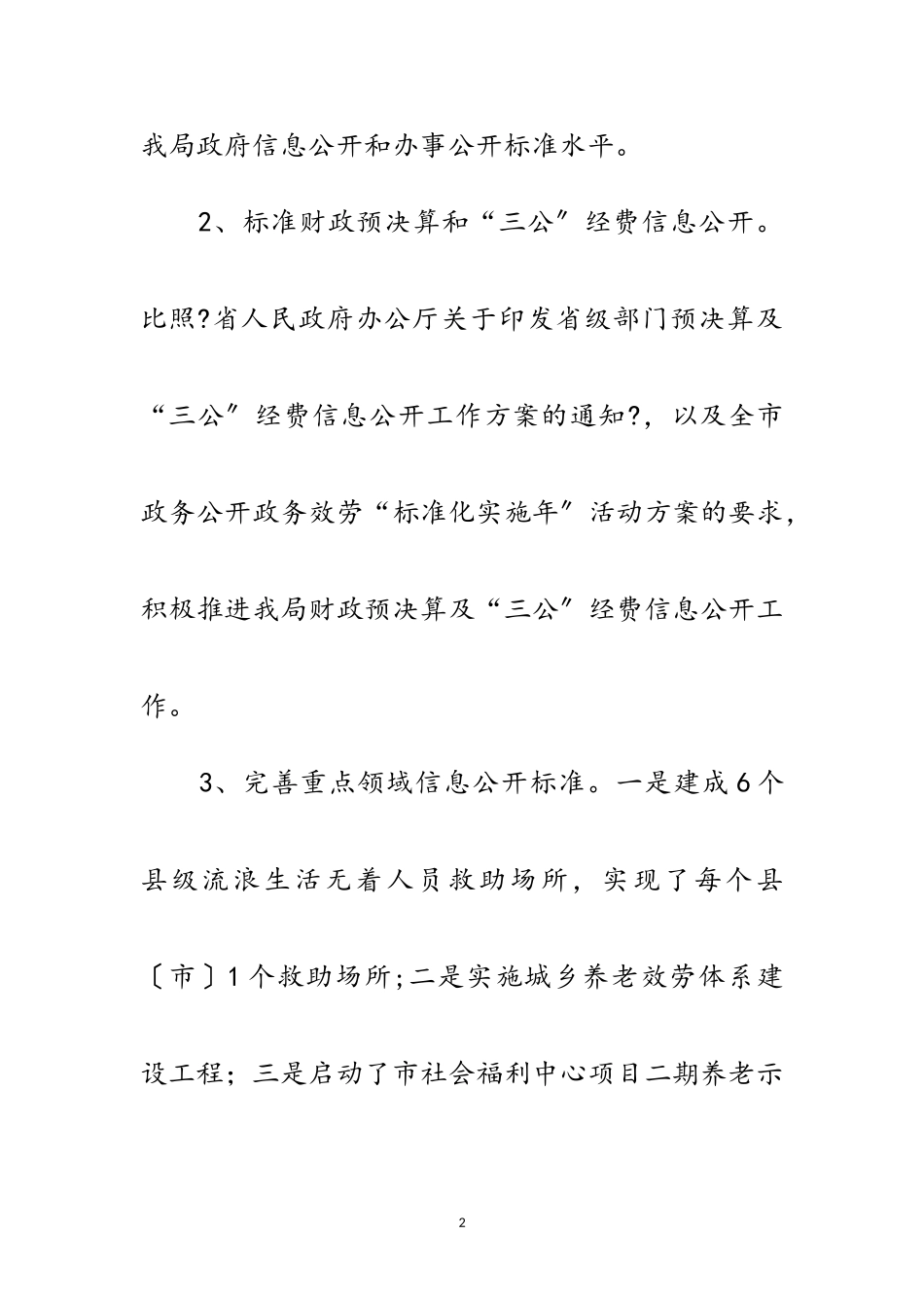 2023年民政局政务服务工作方案3篇范文.doc_第2页