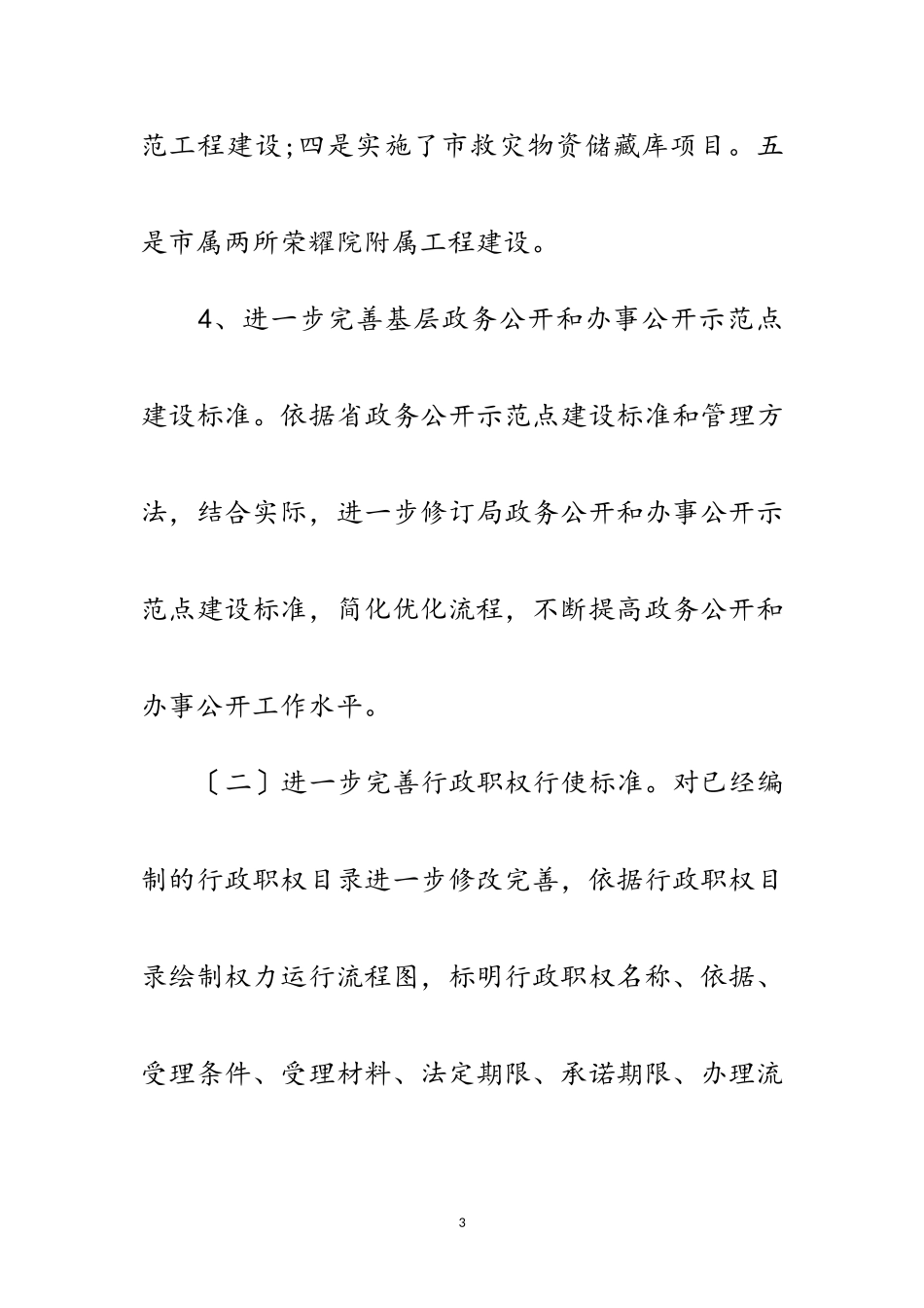 2023年民政局政务服务工作方案3篇范文.doc_第3页