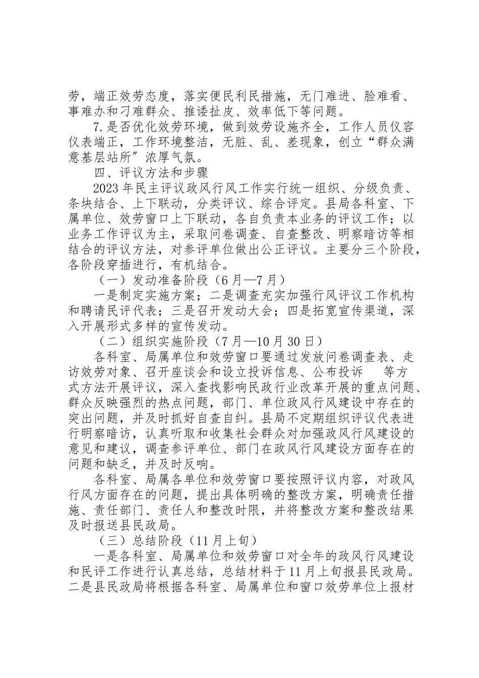 2023年民政局民主评议工作方案.doc_第2页