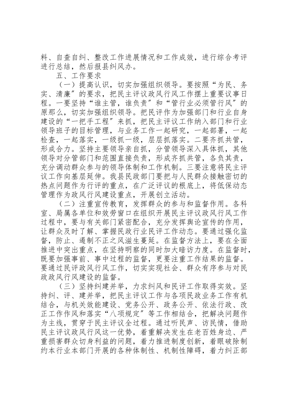 2023年民政局民主评议工作方案.doc_第3页