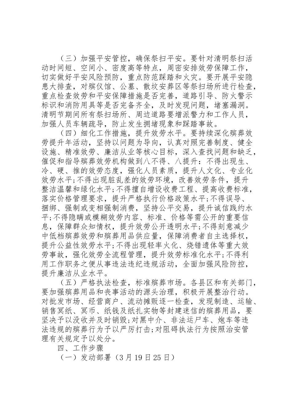 2023年民政局清明节祭扫工作方案.doc_第2页