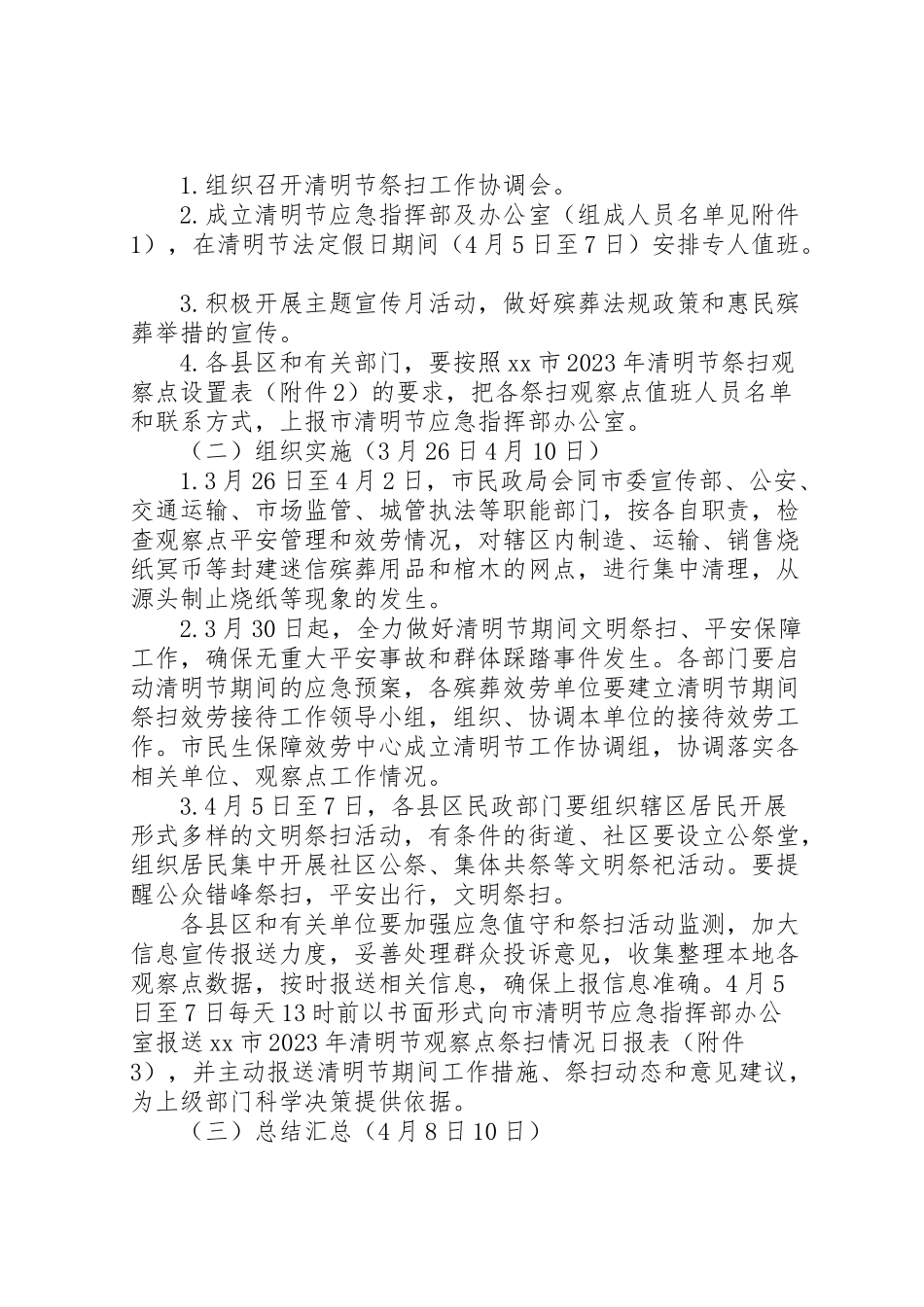 2023年民政局清明节祭扫工作方案.doc_第3页