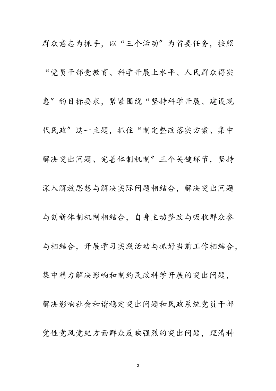 2023年民政局深入学习实践科学发展观阶段工作方案范文.doc_第2页