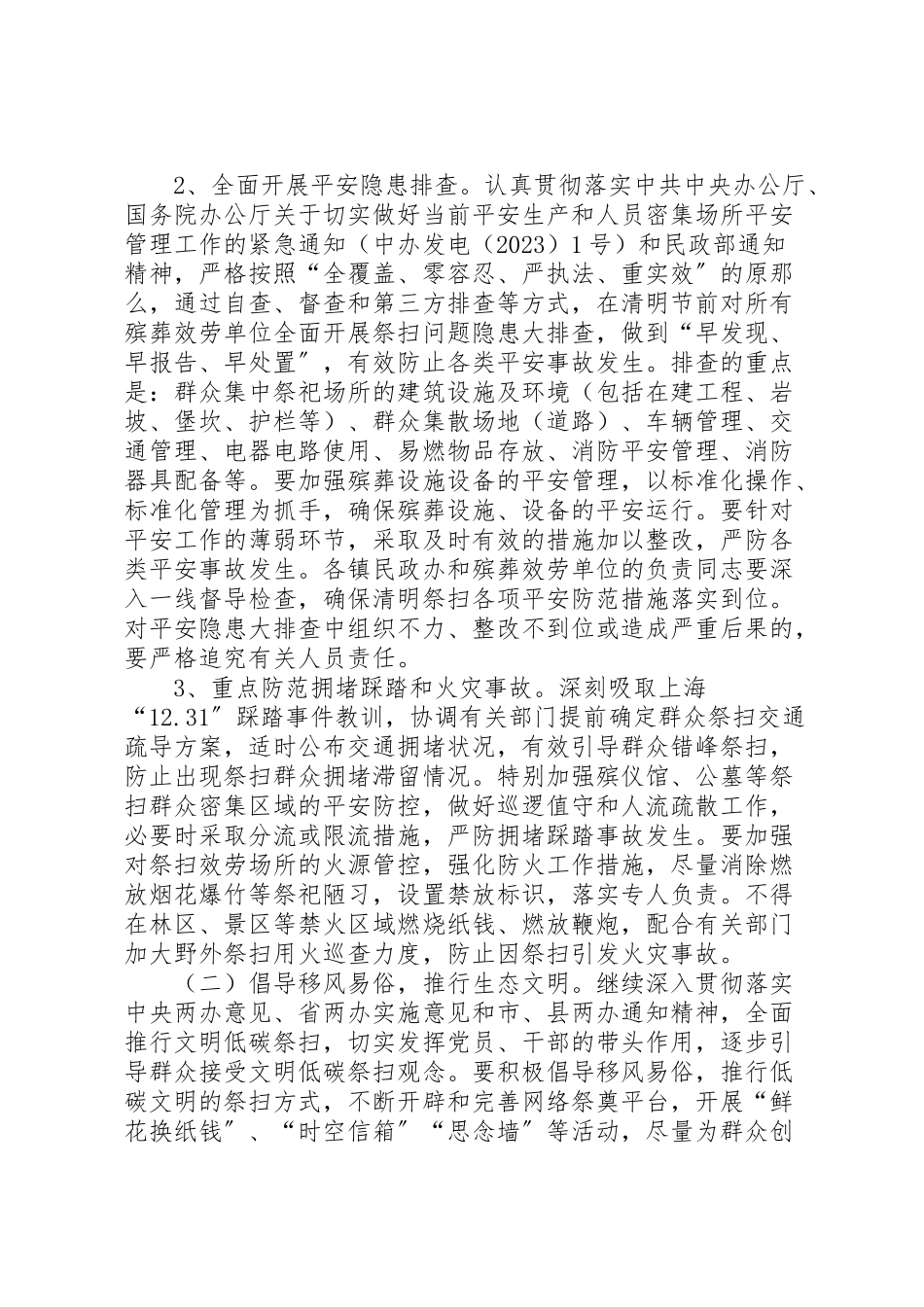 2023年民政局清明节工作方案.doc_第2页