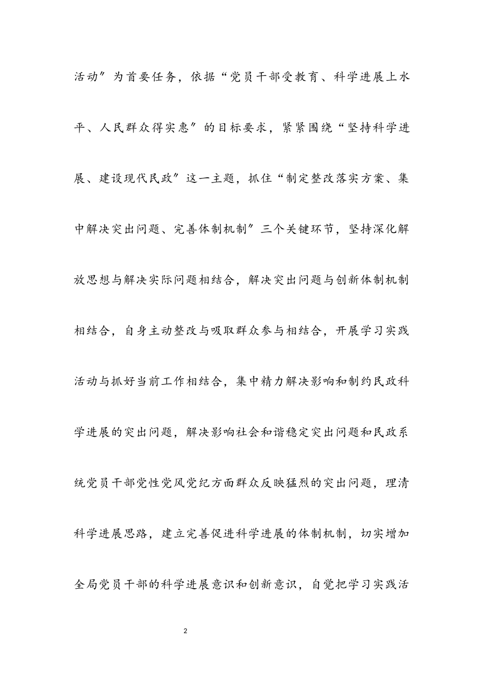 2023年民政局深入学习实践科学发展观阶段工作方案.docx_第2页