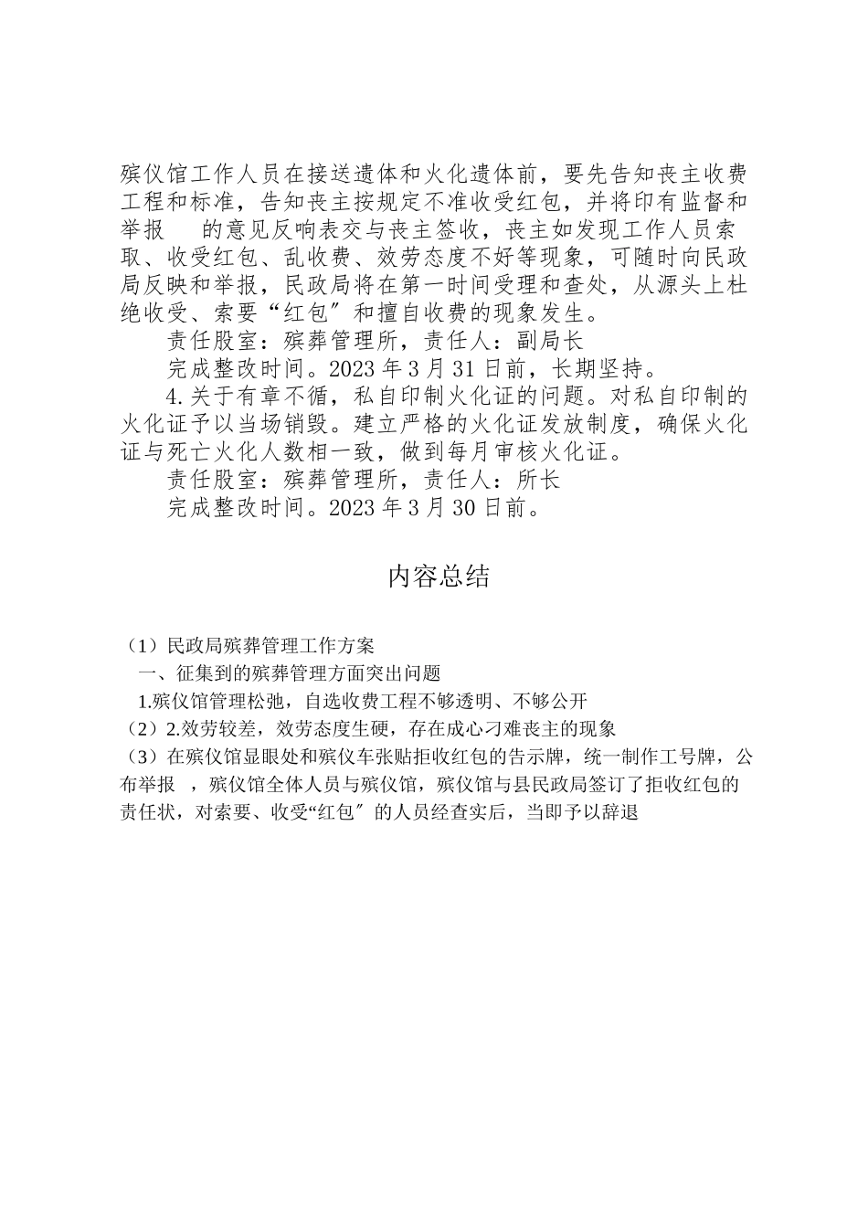 2023年民政局殡葬管理工作方案.doc_第2页