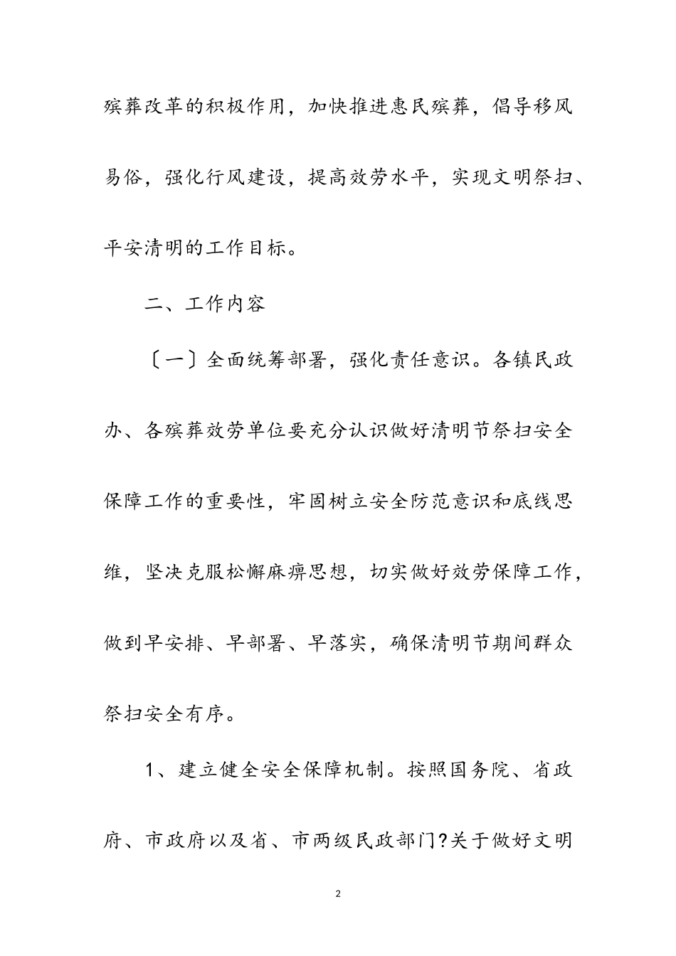 2023年民政局清明节工作方案范文.doc_第2页