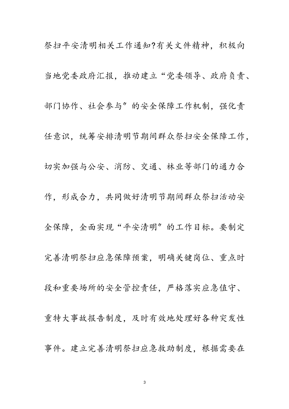 2023年民政局清明节工作方案范文.doc_第3页