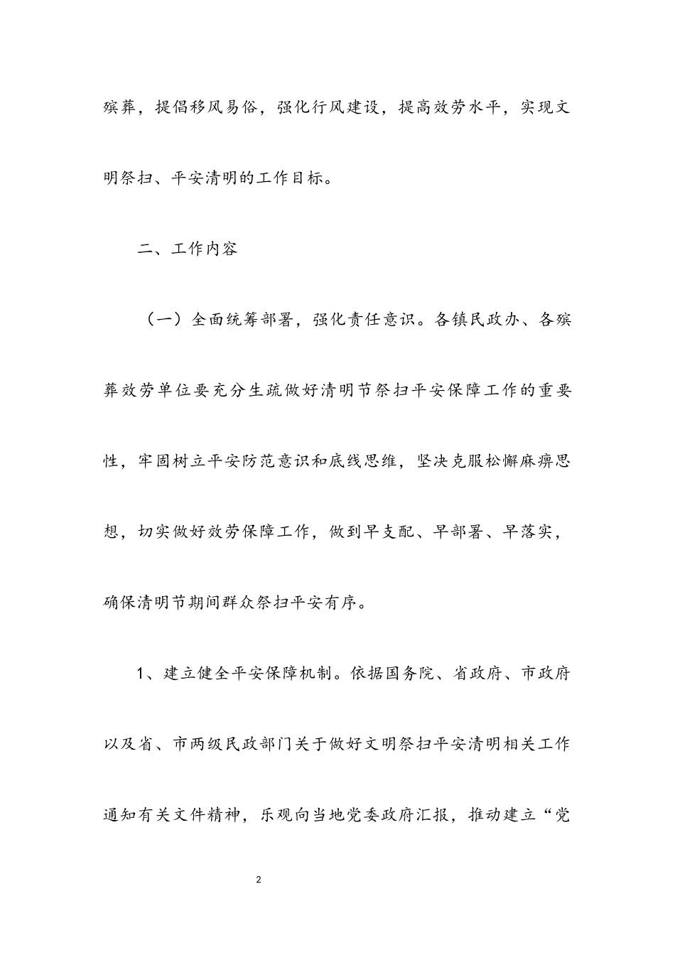 2023年民政局清明节工作方案.docx_第2页