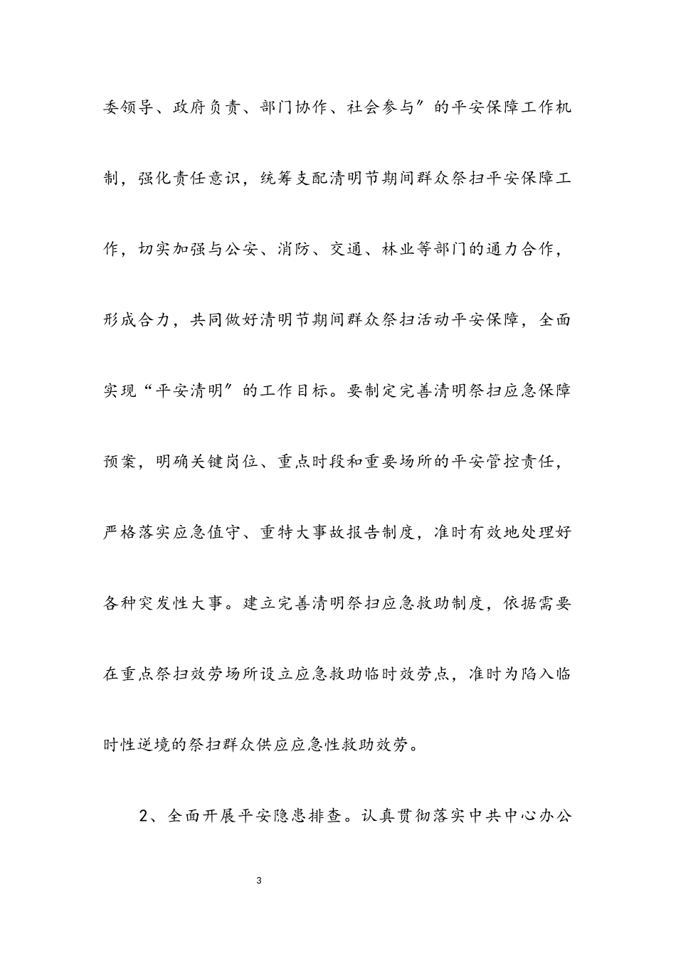 2023年民政局清明节工作方案.docx_第3页