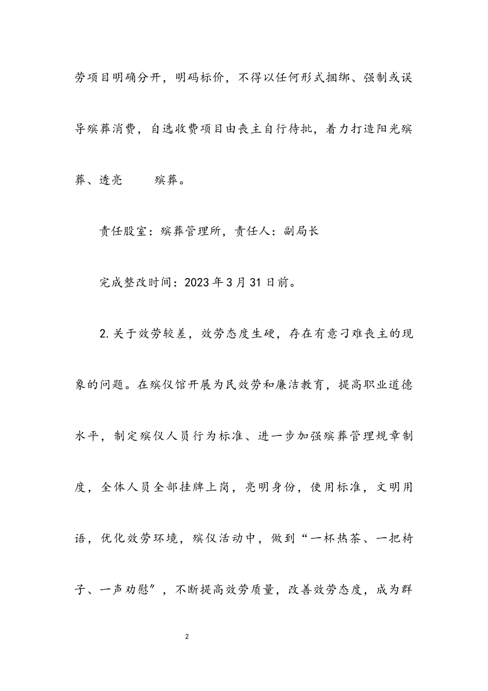 2023年民政局殡葬管理工作方案.docx_第2页