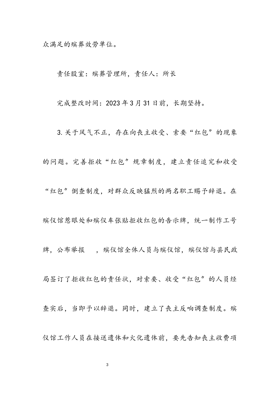 2023年民政局殡葬管理工作方案.docx_第3页