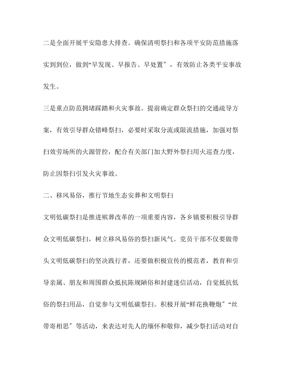 2023年民政局清明节期间有关工作方案.docx_第2页