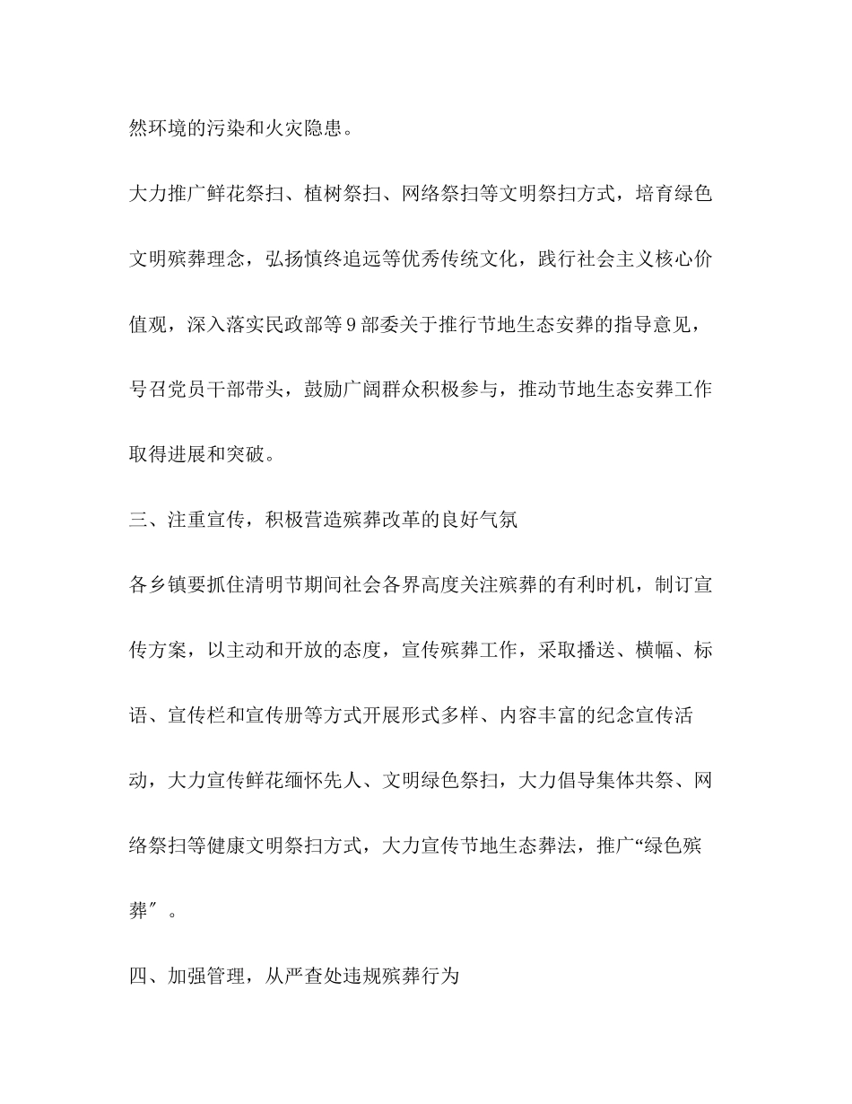 2023年民政局清明节期间有关工作方案.docx_第3页