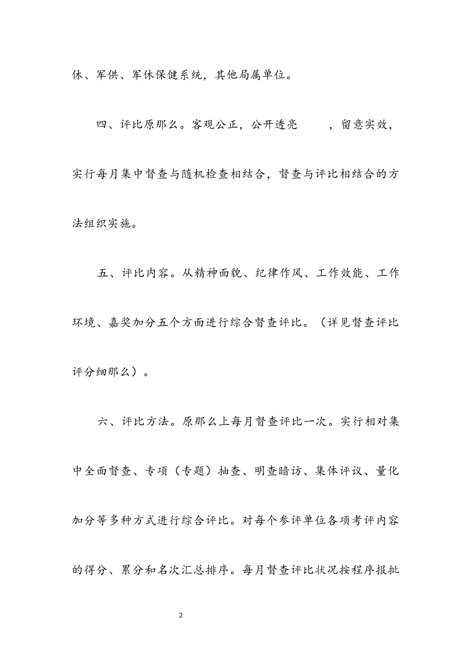 2023年民政局督查评比工作方案.docx_第2页