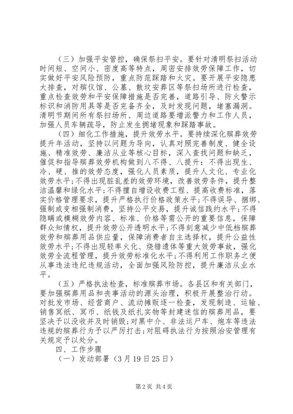 2023年民政局清明节祭扫工作方案.docx_第2页