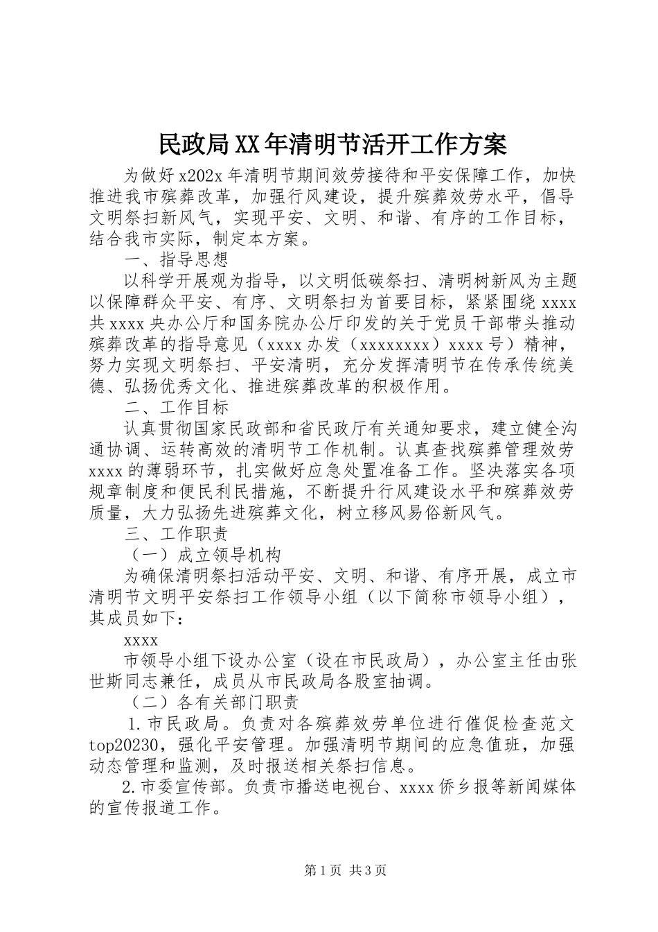 2023年民政局清明节活动工作方案.docx_第1页