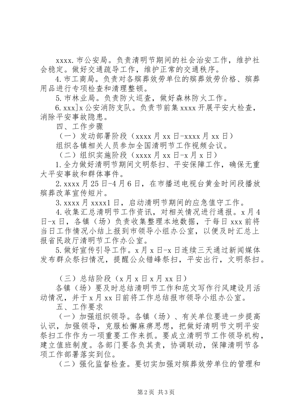 2023年民政局清明节活动工作方案.docx_第2页