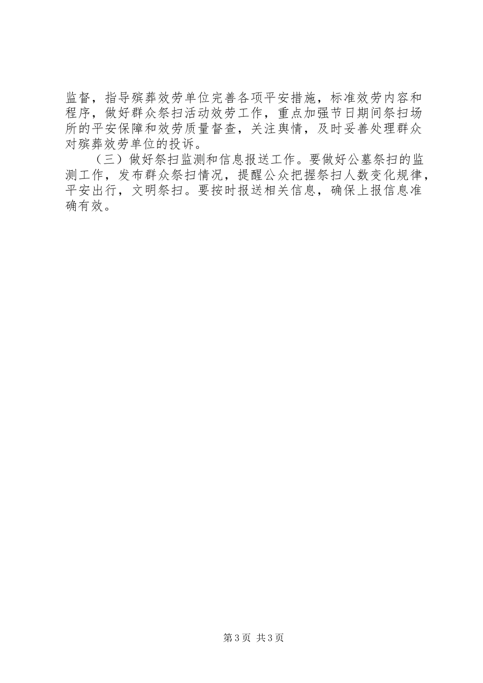 2023年民政局清明节活动工作方案.docx_第3页