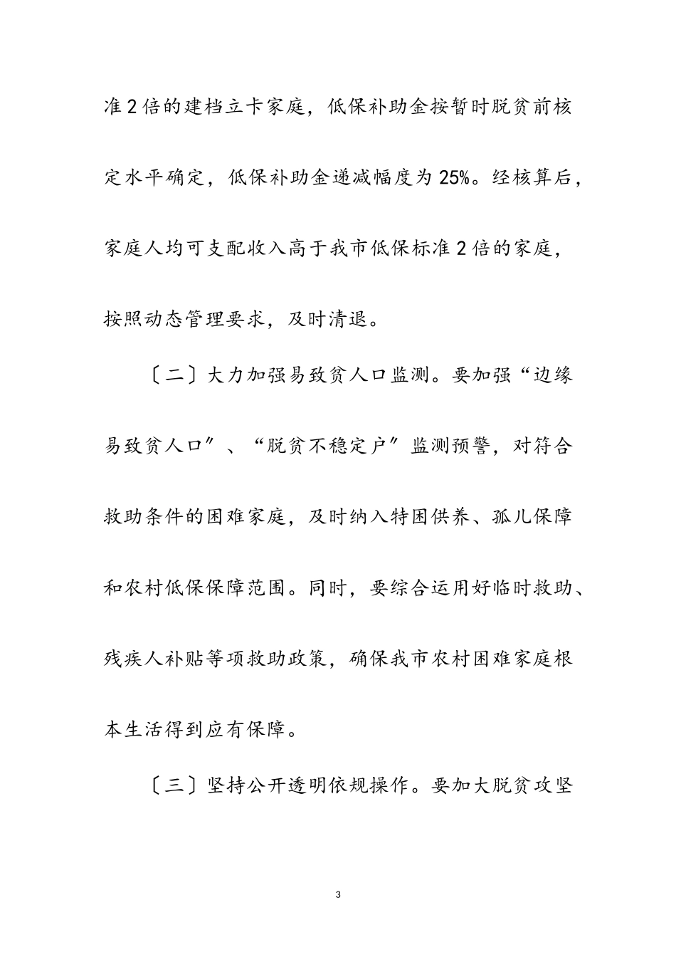 2023年民政局脱贫攻坚兜底保障工作方案范文.doc_第3页