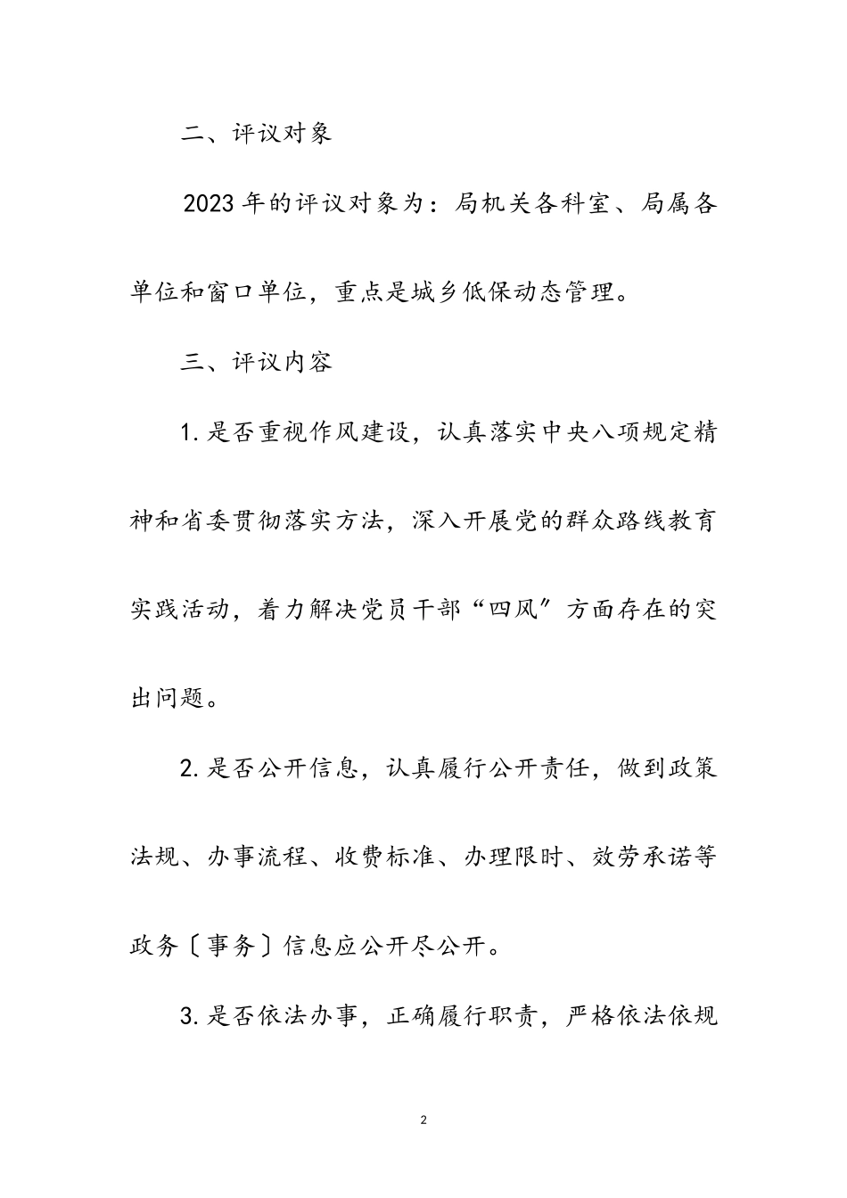 2023年民政局民主评议工作方案范文.doc_第2页