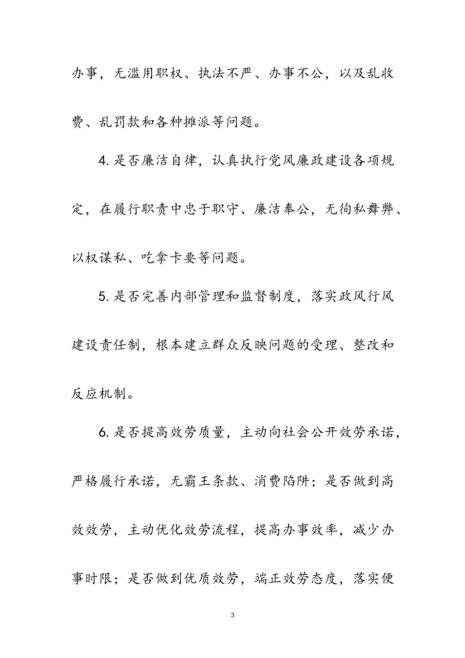 2023年民政局民主评议工作方案范文.doc_第3页